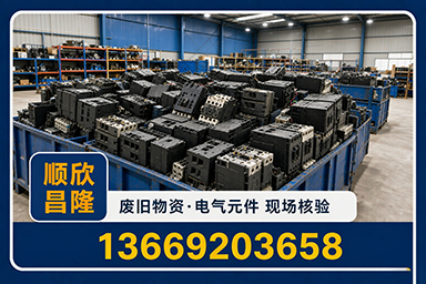 顺欣昌隆物资回收·金阳站